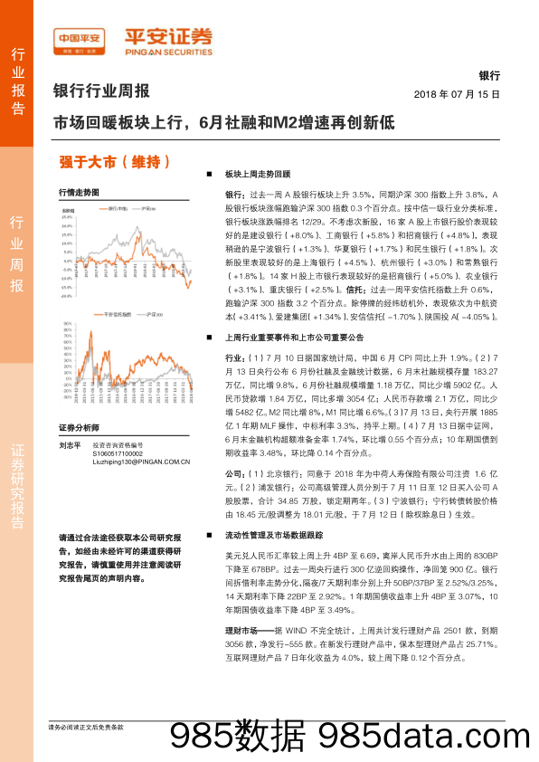 银行行业周报：市场回暖板块上行，6月社融和M2增速再创新低_平安证券