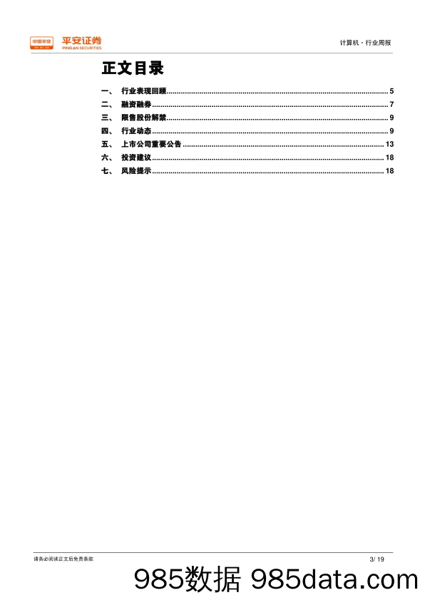 计算机行业周报：Zen架构国产处理器量产，中德就智能驾驶达成合作意向_平安证券插图2