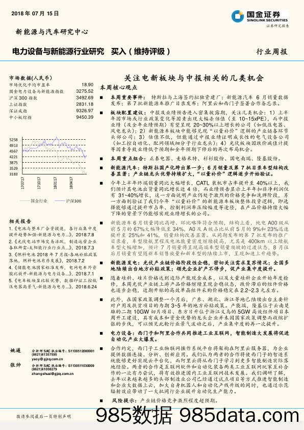 电力设备与新能源行业研究：关注电新板块与中报相关的几类机会_国金证券