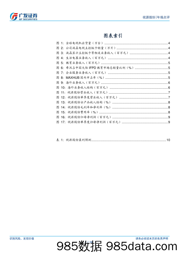 视源股份(002841)海外及新产品逐步放量，Q1收入增长稳健-240425-广发证券插图2