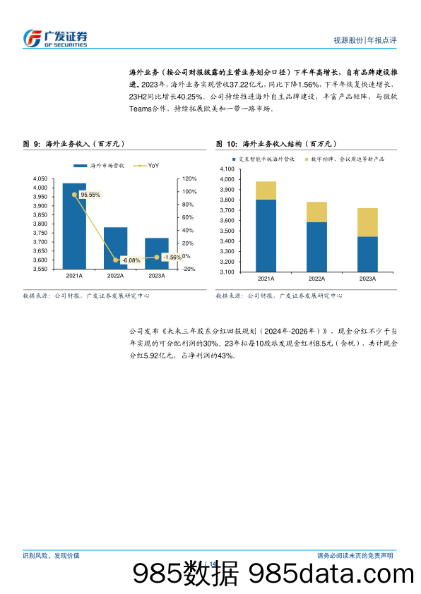 视源股份(002841)海外及新产品逐步放量，Q1收入增长稳健-240425-广发证券插图5