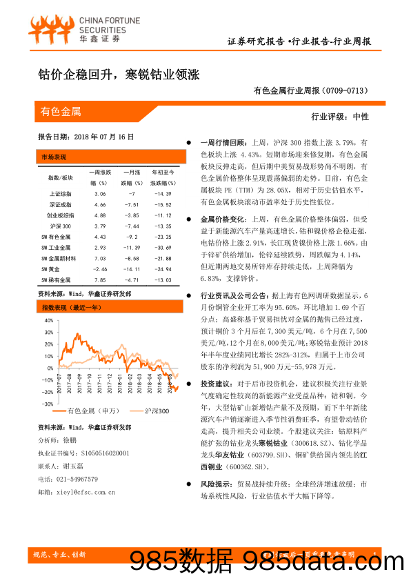 有色金属行业周报：钴价企稳回升，寒锐钴业领涨_华鑫证券