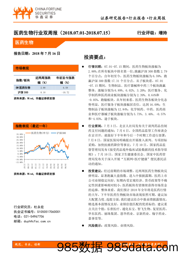 医药生物行业双周报_华鑫证券