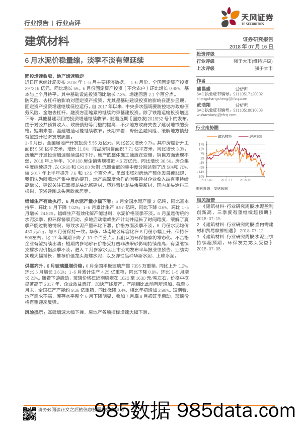 建筑材料行业点评：6月水泥价稳量缩，淡季不淡有望延续_天风证券插图