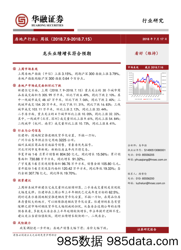 房地产行业周报：龙头业绩增长符合预期_华融证券