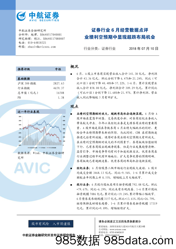 证券行业6月经营数据点评：业绩利空预期中显现超跌布局机会_中航证券插图