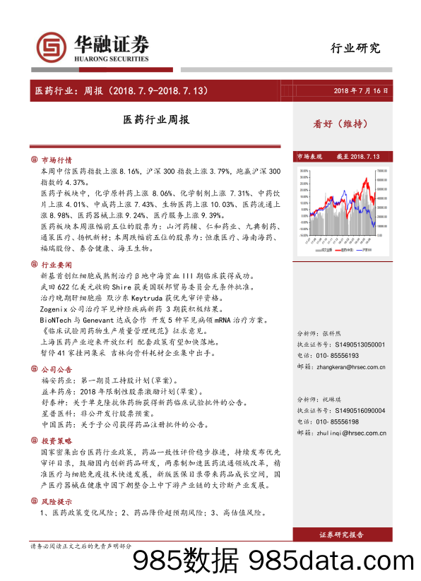 医药行业周报_华融证券