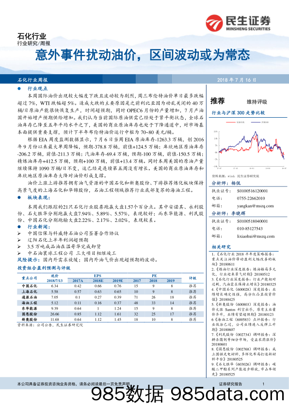 石化行业周报：意外事件扰动油价，区间波动或为常态_民生证券插图