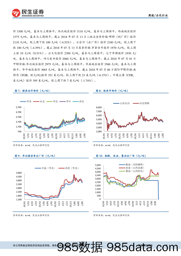 石化行业周报：意外事件扰动油价，区间波动或为常态_民生证券插图4