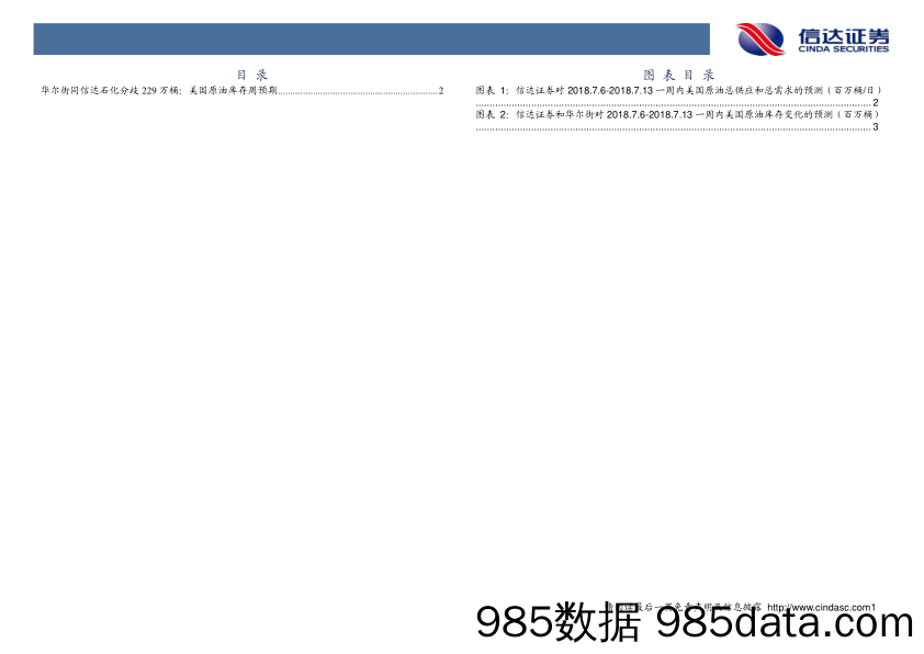 石油开采行业周报：华尔街同信达石化分歧229万桶：美国原油库存周预期_信达证券插图2
