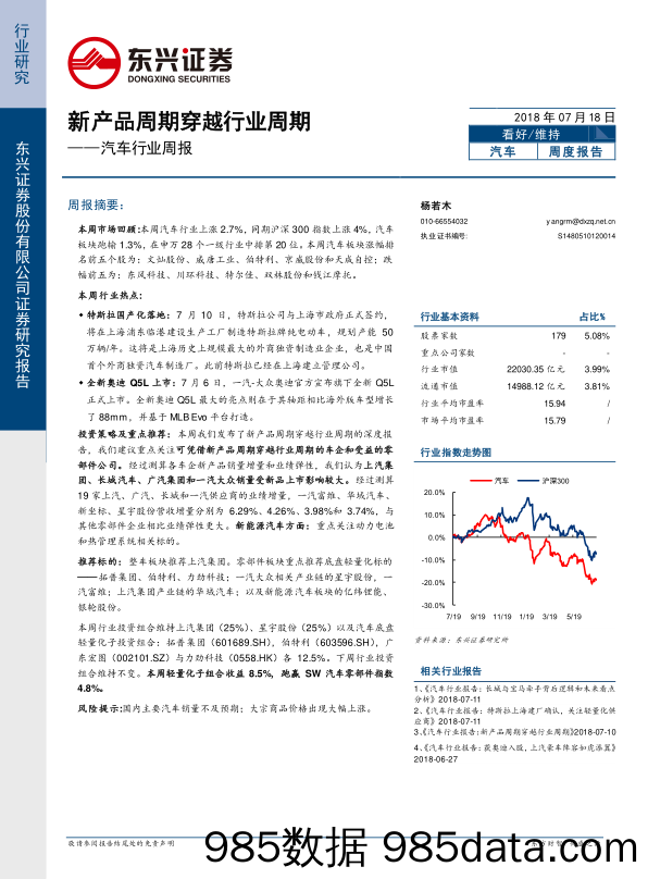 汽车行业周报：新产品周期穿越行业周期_东兴证券