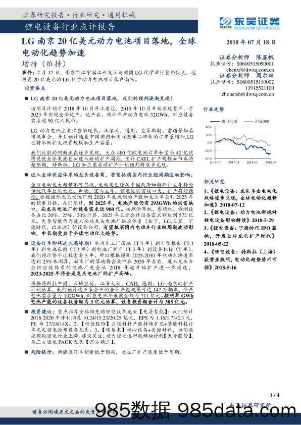 锂电设备行业点评报告：LG南京20亿美元动力电池项目落地，全球电动化趋势加速_东吴证券