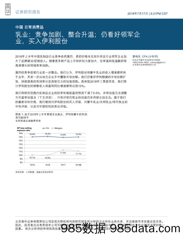 乳业：竞争加剧、整合升温；仍看好领军企业，买入伊利股份_高华证券