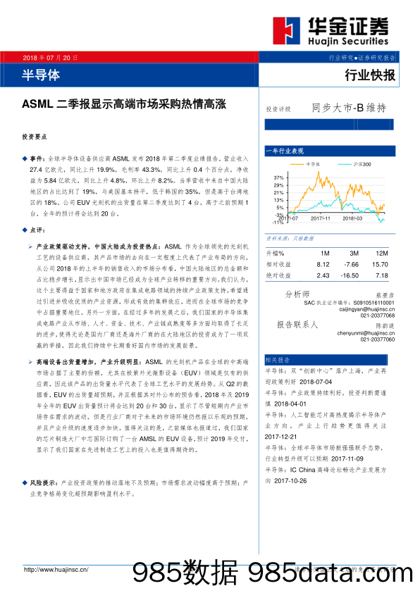 半导体行业快报：ASML二季报显示高端市场采购热情高涨_华金证券插图