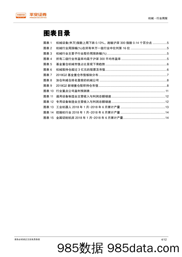 机械行业周报：基金二季报公布，关注机械重仓股仓位变化_平安证券插图3