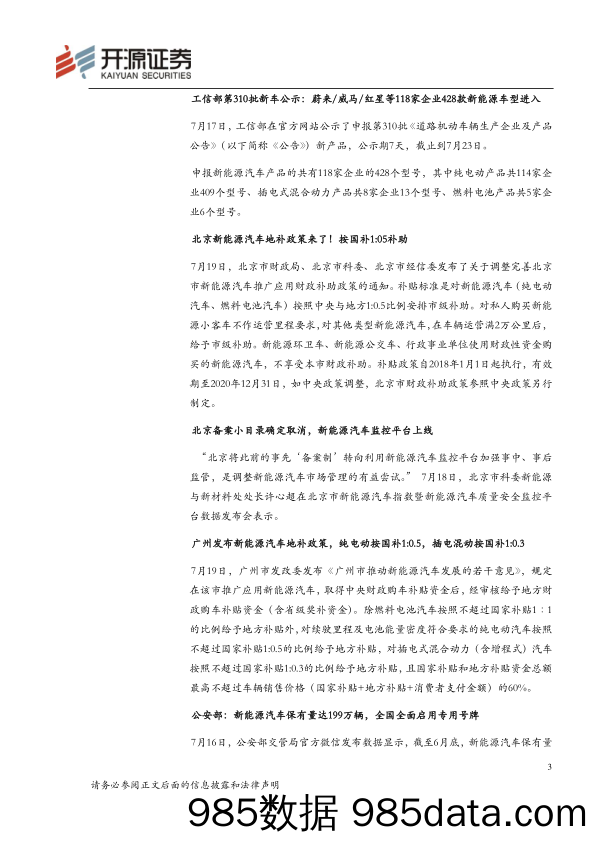 新能源汽车行业周报_开源证券插图2