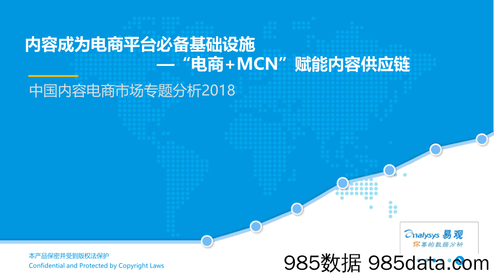 中国内容电商市场专题分析2018：内容成为电商平台必备基础设施—“电商+MCN”赋能内容供应链_易观国际