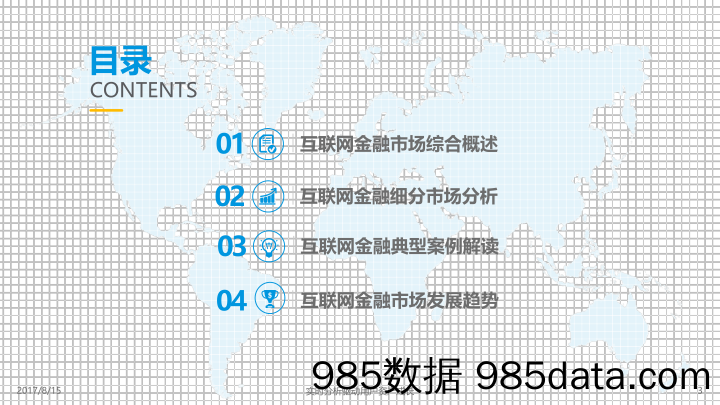 中国互联网金融行业专题分析2017_易观国际插图2