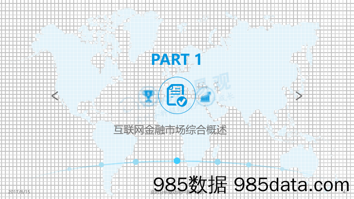 中国互联网金融行业专题分析2017_易观国际插图3