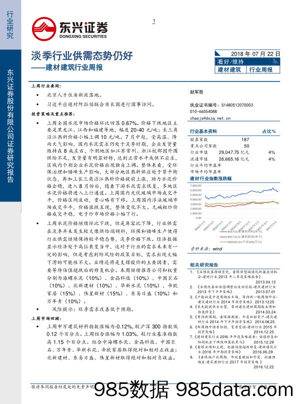 建材建筑行业周报：淡季行业供需态势仍好_东兴证券