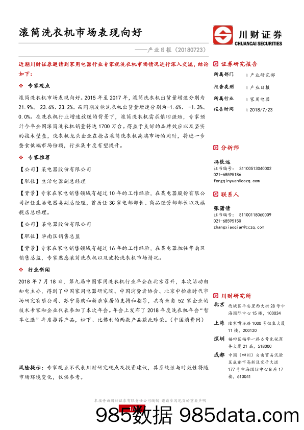 产业日报：滚筒洗衣机市场表现向好_川财证券