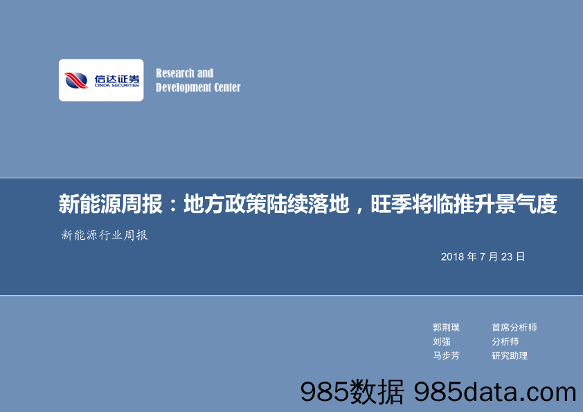 新能源周报：地方政策陆续落地，旺季将临推升景气度_信达证券插图