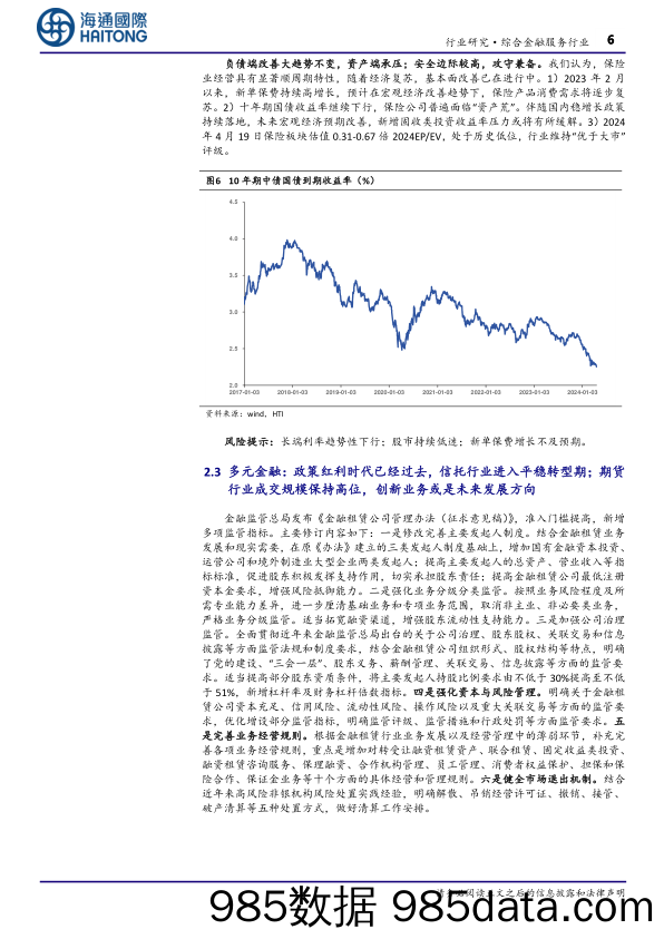 金融行业：公募基金费改第二阶段正式落地；3月寿险保费增长提速-240424-海通国际插图5