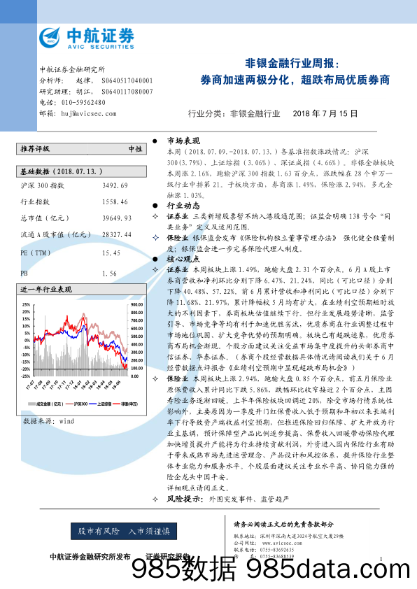 非银金融行业周报：券商加速两极分化，超跌布局优质券商_中航证券