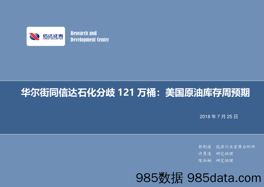 石油开采行业周报：华尔街同信达石化分歧121万桶：美国原油库存周预期_信达证券