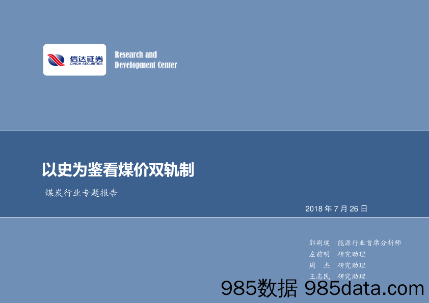 煤炭行业专题报告：以史为鉴看煤价双轨制_信达证券插图