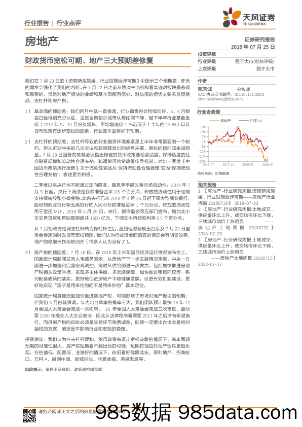 房地产行业点评：财政货币宽松可期、地产三大预期差修复_天风证券