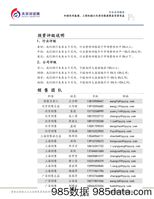 机械行业点评报告：加强农村基建，工程机械以及清洁能源装备有望受益_太平洋插图1