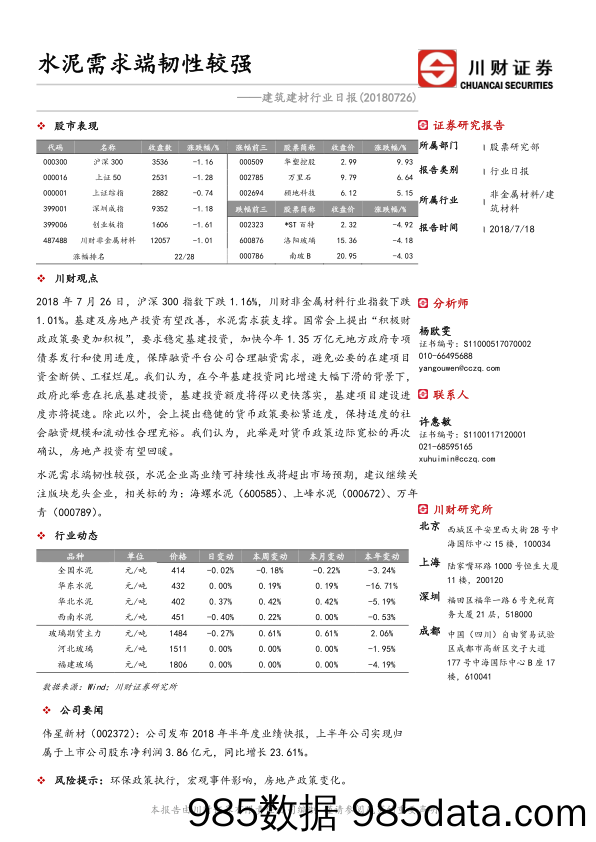 建筑建材行业日报：水泥需求端韧性较强_川财证券