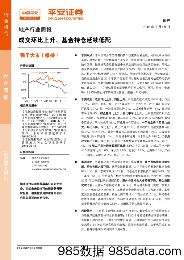 地产行业周报：成交环比上升，基金持仓延续低配_平安证券