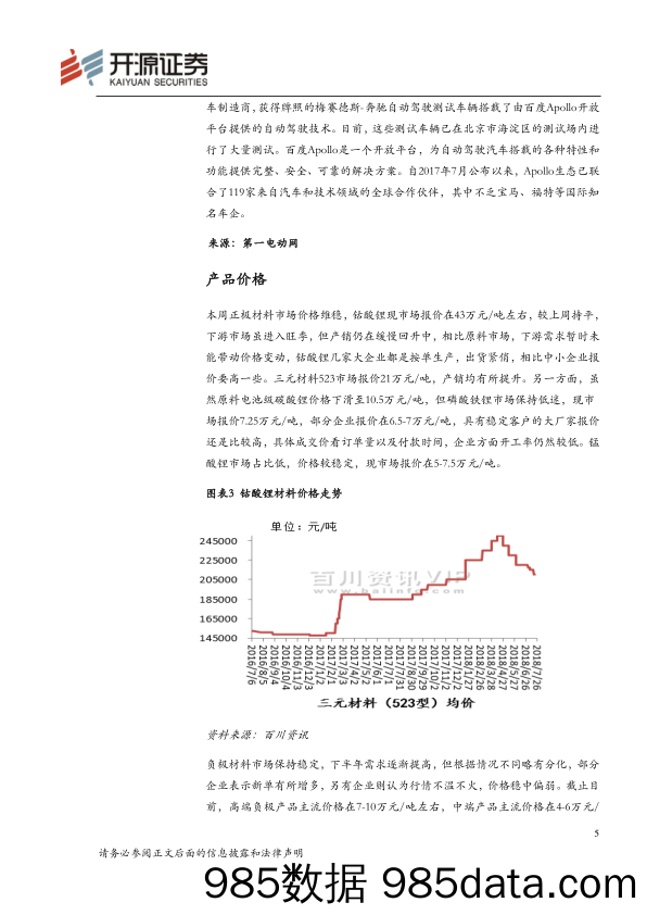 新能源汽车行业周报：工信部：大力推进新能源汽车到2020年实现200万销量_开源证券插图4