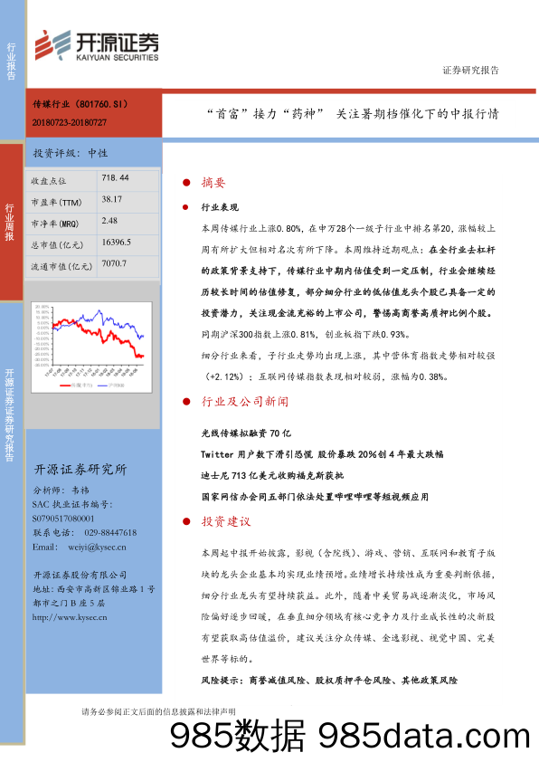 传媒行业周报：“首富”接力“药神” 关注暑期档催化下的中报行情_开源证券