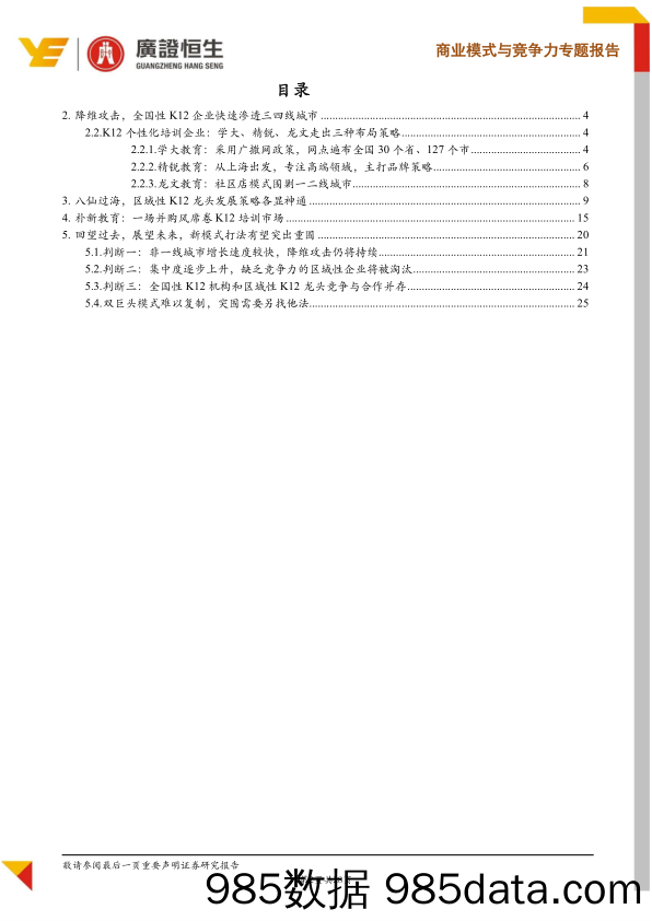 「首份教育行业网点深度专题（下）」忆往昔，展今朝，未来K12培训行业网点布局路在何方_广证恒生证券研究所插图1