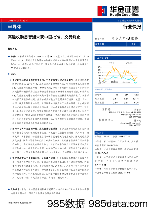 半导体行业快报：高通收购恩智浦未获中国批准，交易终止_华金证券