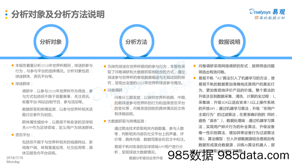 2018年世界杯球迷与行为分析：2018世界杯的多种打开姿势_易观国际插图3