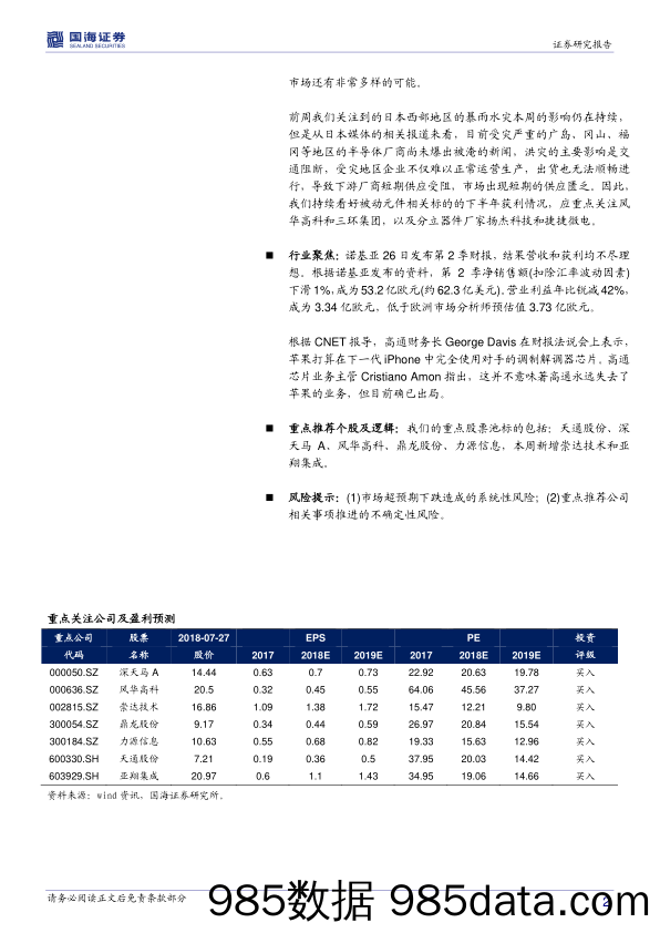 电子行业周报：全面屏浪潮推升屏下指纹快速推广_国海证券插图1