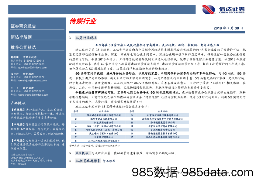 传媒行业卓越推_信达证券