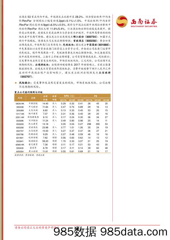 现代服务行业周报：板块表现亮眼，K12市场关注度提升_西南证券插图1