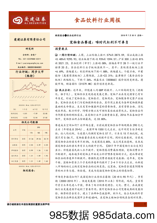 食品饮料行业周报：宠物食品赛道：唯时代红利不可辜负_爱建证券