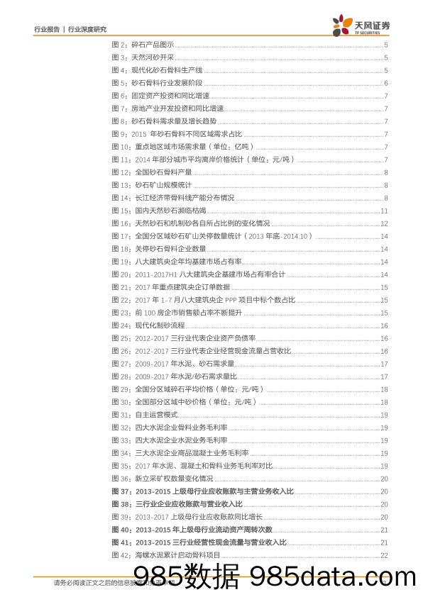 建筑材料行业深度研究：水泥&骨料：珠联璧合，续写华章_天风证券插图2