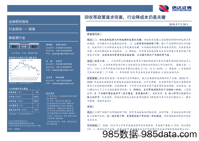 新能源行业周报：回收等政策逐步完善，行业降成本仍是关键_信达证券插图1