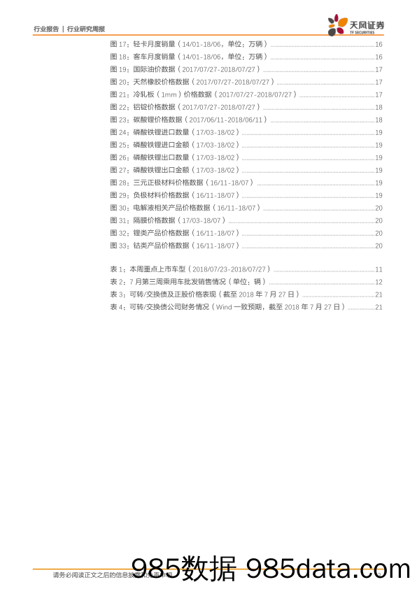 汽车行业周报：工信部发布3年计划20年新能源车产销量达200万_天风证券插图2