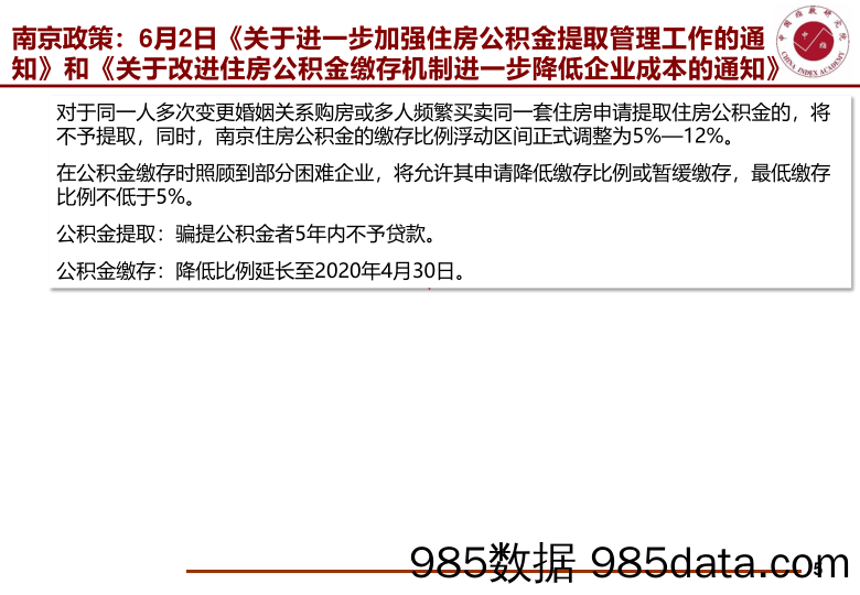 2018年上半年市场总结及趋势展望_中国指数研究院插图5