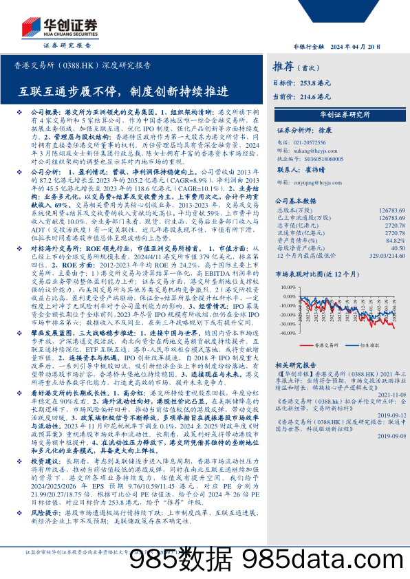 香港交易所(0388.HK)深度研究报告：互联互通步履不停，制度创新持续推进-240420-华创证券