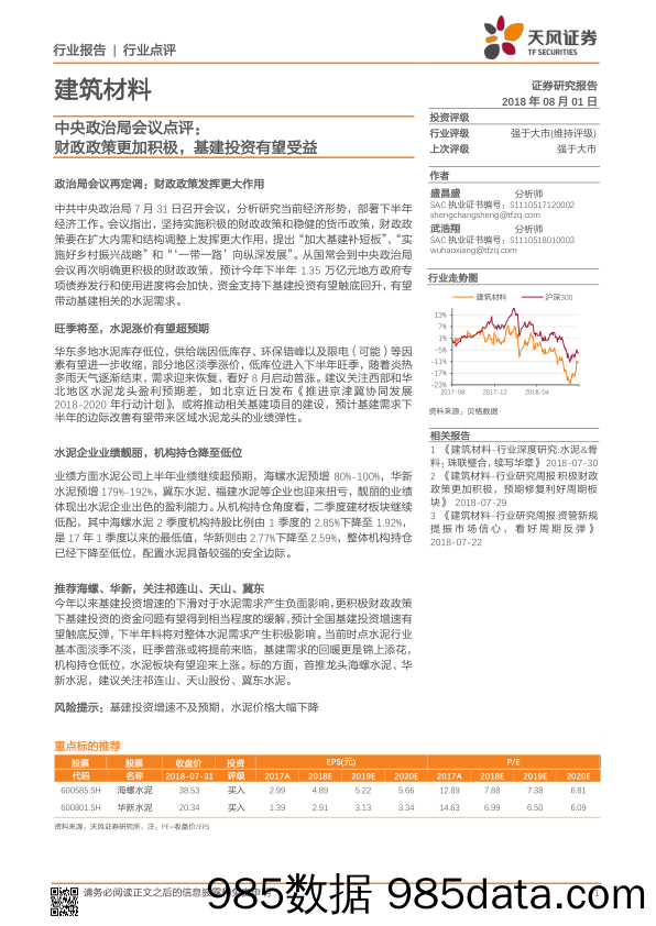 建筑材料行业点评：中央政治局会议点评：财政政策更加积极，基建投资有望受益_天风证券