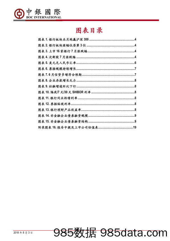 银行行业月报：政策拐点夯实板块底部，中报期优选稳健品种_中银国际插图2